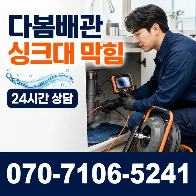경남 사천시 축동면 가산리 싱크대막힘 상담 이미지 1
