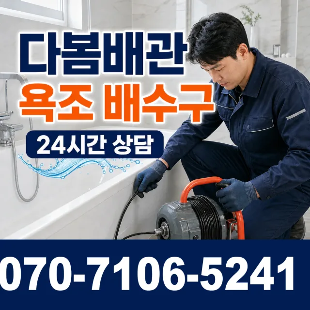경남 사천시 축동면 가산리 싱크대막힘 상담 이미지 6