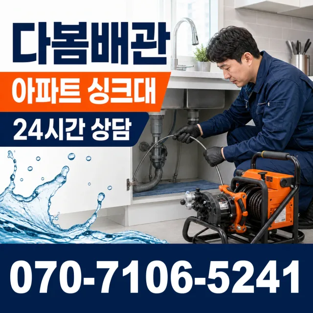 경남 사천시 축동면 가산리 싱크대막힘 상담 이미지 7